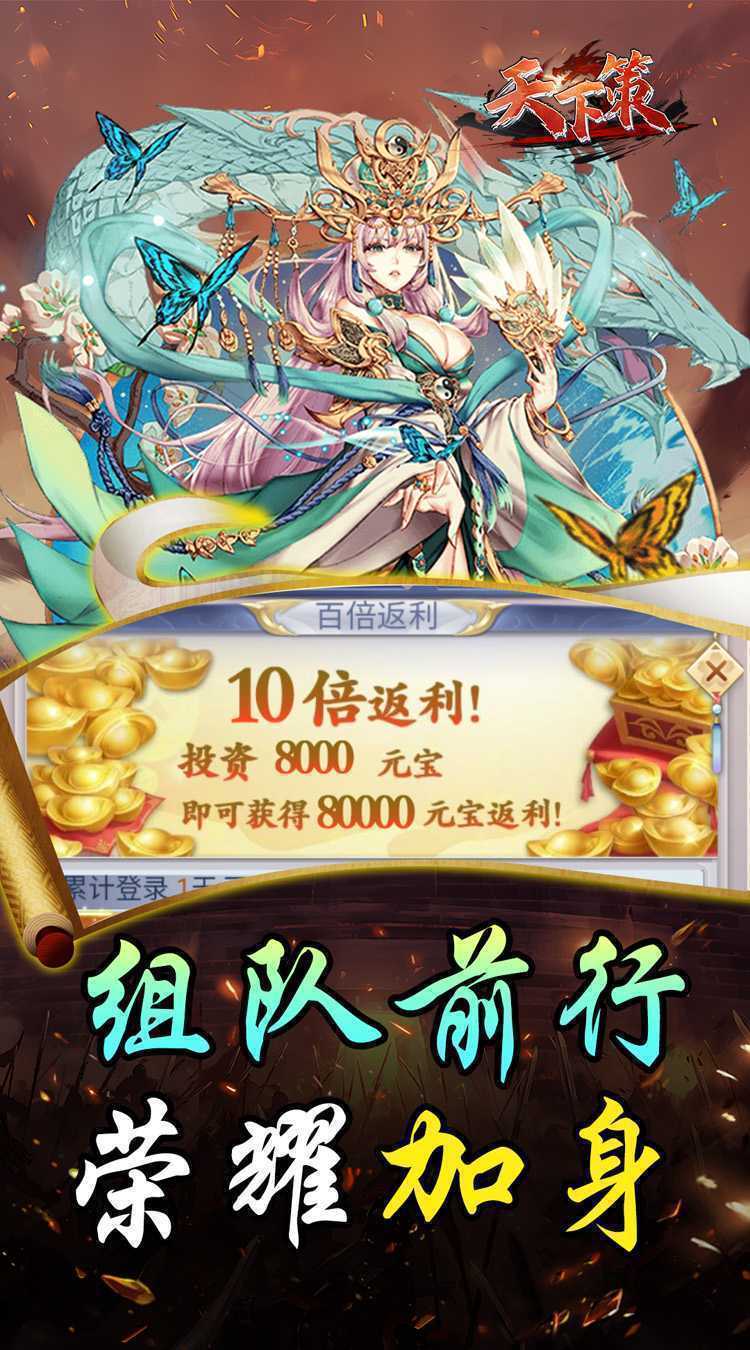 天下策（0.05折王者天下）手游