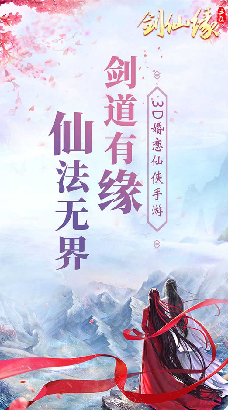 剑仙缘（0.05折万充神权版）最新