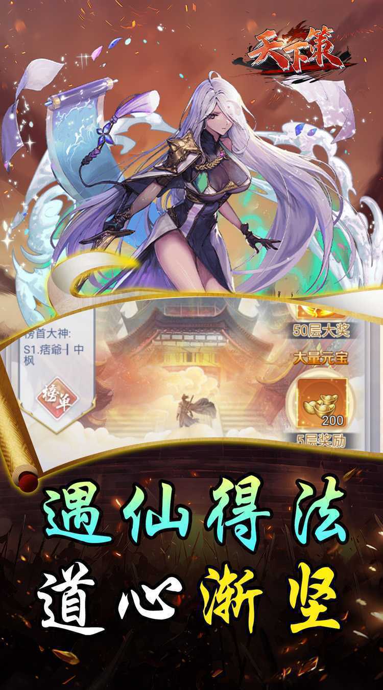 天下策（0.05折王者天下）手游