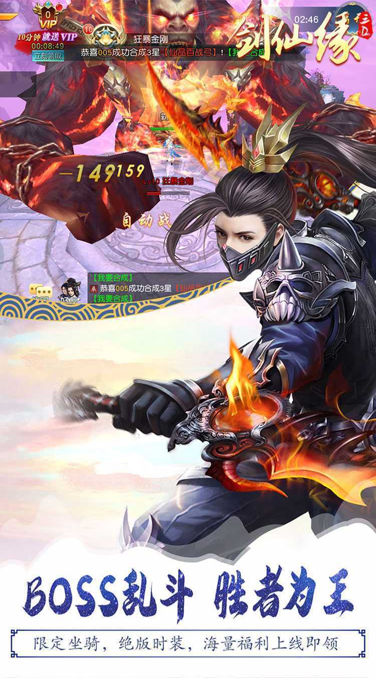 剑仙缘（0.05折万充神权版）最新