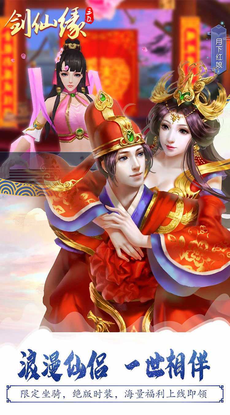 剑仙缘（0.05折万充神权版）最新