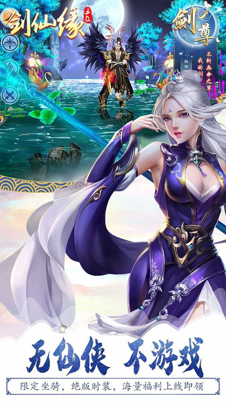 剑仙缘（0.05折万充神权版）最新