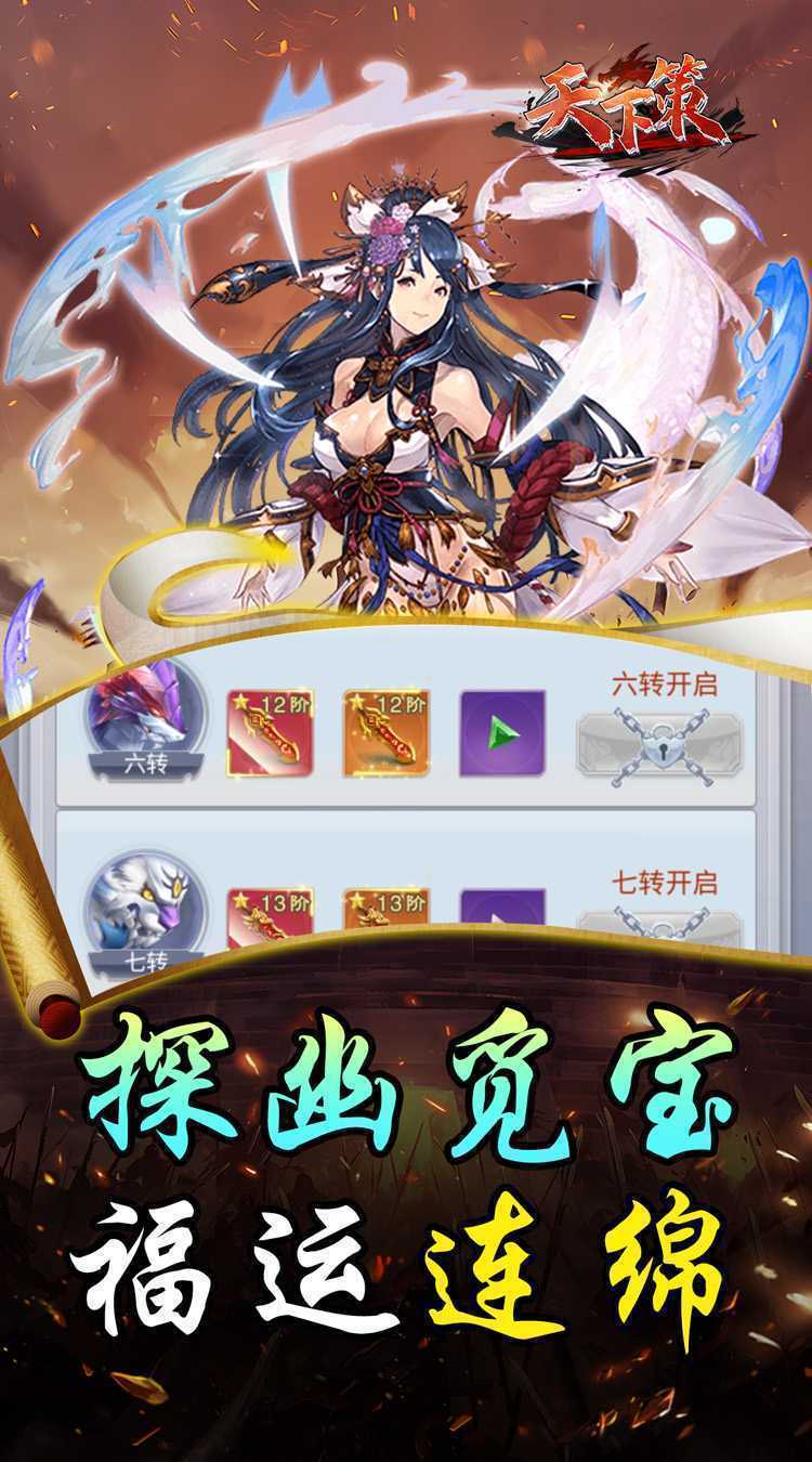 天下策（0.05折王者天下）手游