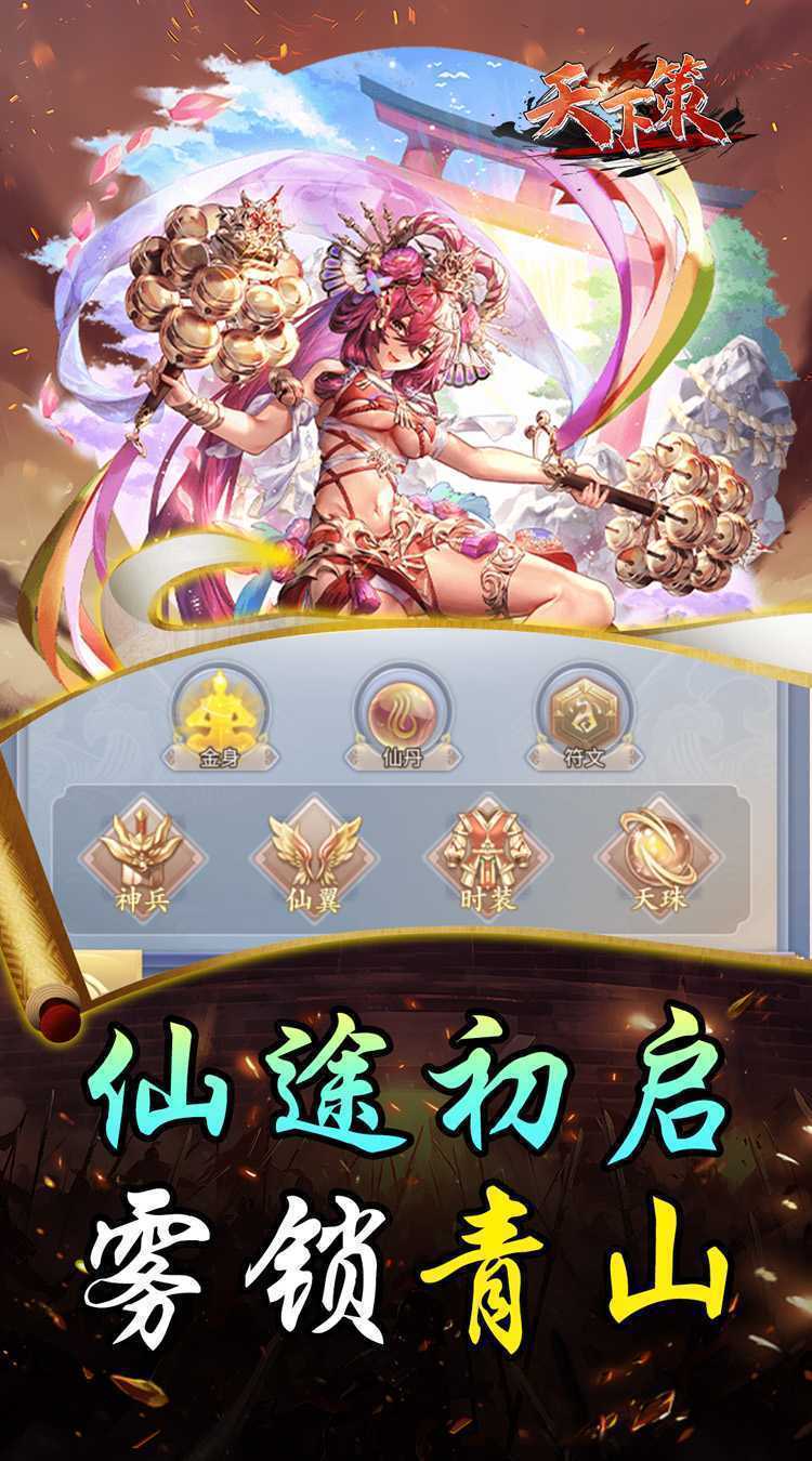 天下策（0.05折王者天下）手游