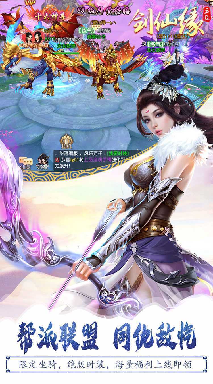 剑仙缘（0.05折万充神权版）最新