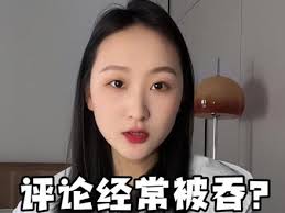抖音评论为何全部被吞(抖音评论为什么会突然少很多)
