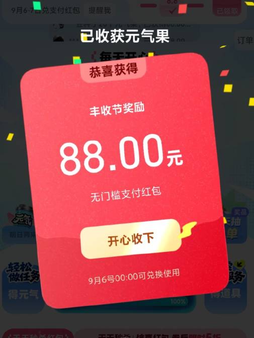 支付宝丰收节免单88红包怎么得(支付宝免单是什么意思)