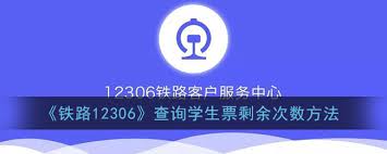 铁路12306哪里看优惠次数(铁路12306哪里看座位)
