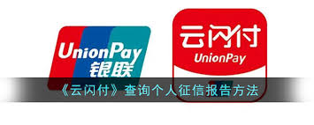 云闪付怎么查征信报告(云闪付怎么查征信报告教程)