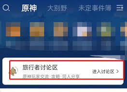 米游社讨论区签到在哪里进行(米游社讨论区签到怎么搞)