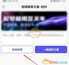 轻抖如何提取文案(轻抖提取文案怎么保存)