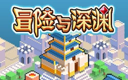 冒险与深渊角色怎么升星？(冒险与深渊角色怎么升级)