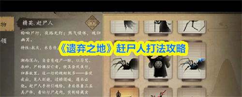 遗弃之地赶尸人怎么打 遗弃之地赶尸人打法攻略(遗弃之路)