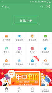 中国联通APP如何查询个人信息(中国联通app如何注销号码)