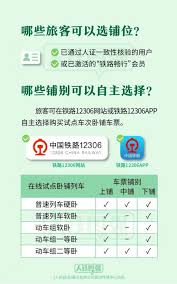 12306app购票方法详解(12306app官方下载最新版本)