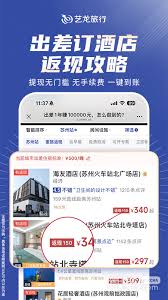 艺龙旅行怎么预定高考期间酒店房间(艺龙旅行)