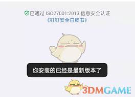 钉钉如何检查版本更新(钉钉如何检查版本过低)