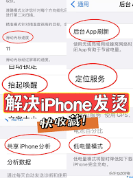 iPhone如何快速降温设置(iphone如何一键清空通讯录)