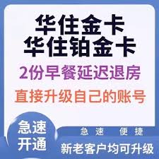 华住会app怎样成为金会员(华住会app怎样扫码投屏)