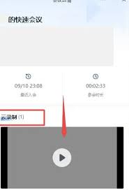 腾讯会议云录制与本地录制有何区别(腾讯会议云录制与录制区别)