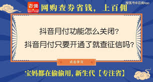 抖音月付是否影响个人征信(抖音月付协商还款电话怎么打)
