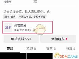 抖音商城如何删除评价(抖音商城如何删除订单)