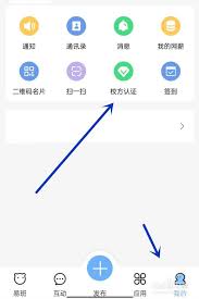 易班app如何修改学校(易班如何修改个人具体信息)