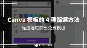 canva可画如何挑选模板(Canva可画如何将照片边缘羽化)