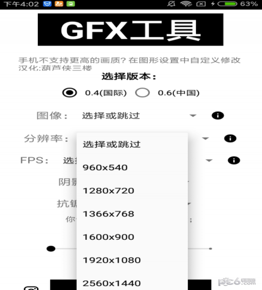 gfx工具箱助手苹果版