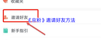 京粉如何邀请他人(京粉可以邀请下线吗)