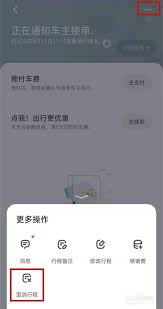 嘀嗒出行顺风车如何取消订单(嘀嗒出行顺风车如果没有拼车成功接单了可以取消吗)