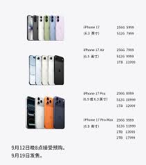 iPhone17系列价格是多少(iphone17)