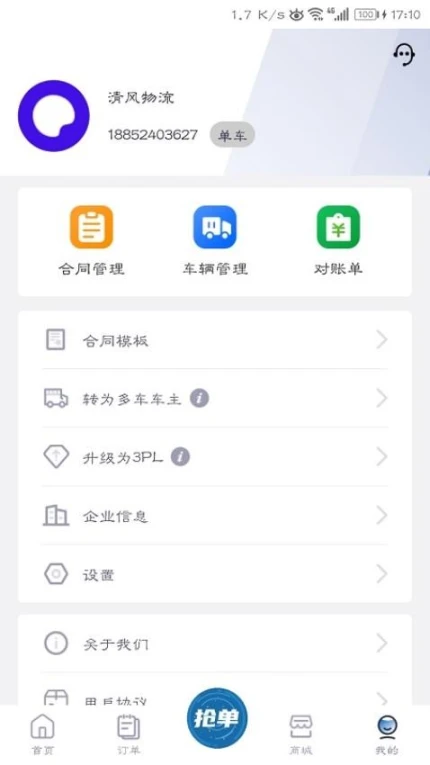 云车主最新版截图
