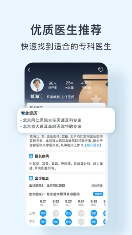 北京医院预约挂号网官方版