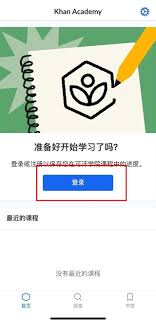 可汗学院如何查看人教版教材视频(可汗学院注册教程)