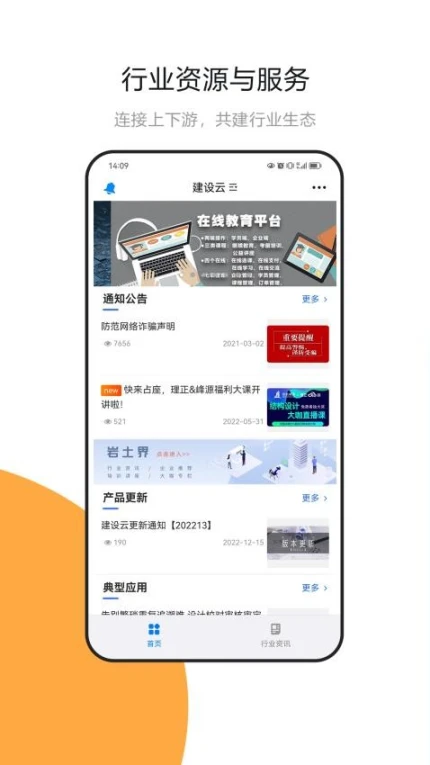 建设云app最新版本