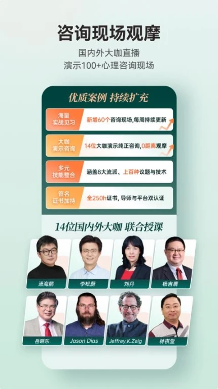 咨询师之家官网版精简版