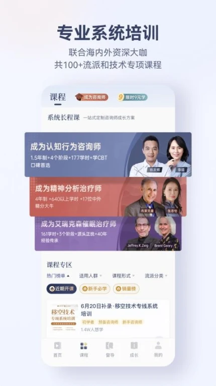 咨询师之家官网版精简版