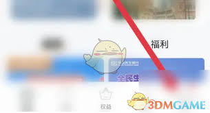 全民生活如何修改预留手机号(全民生活修改预留手机号步骤)