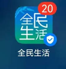 全民生活如何查看还款金(全民生活如何查看消费记录)