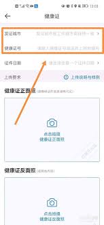 顺丰同城骑士app如何上传健康证