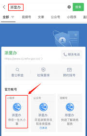 浙里办如何查询医保卡余额(浙里办如何查询医师电子证照)