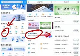 浙里办如何查看居住证(浙里办怎么查询居住信息)
