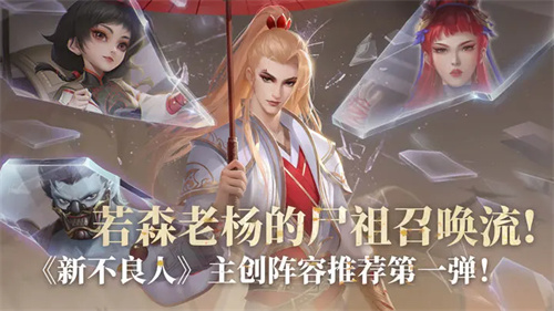 新不良人最强阵容怎么搭配 最强阵容排行一览(新不良人最强阵容是谁)