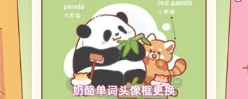 奶酪单词如何更换头像框(奶酪单词如何更换场景)