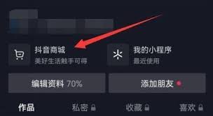 抖音商城如何开店(抖音如何开店)
