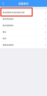 12306如何申请临时身份证(12306如何申请电子发票)