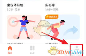 天天跳绳如何修改名字(天天跳绳如何修改手机号)