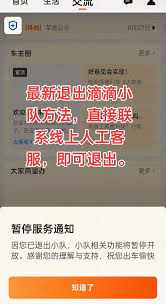 滴滴如何退出司机部落小队(滴滴如何退出司机部落最新版)