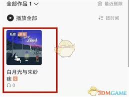 全民K歌如何保存到本地相册(全民k歌如何保存自己的歌)